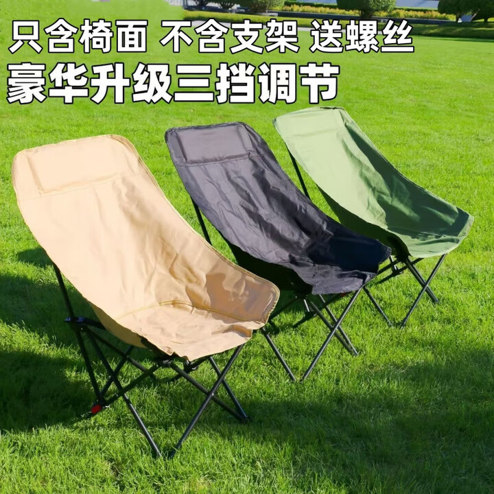 智宙户外折叠椅月亮椅替换布配件600D加粗加厚牛津布椅面懒人椅 三挡调节两档调节通用高背黑色[