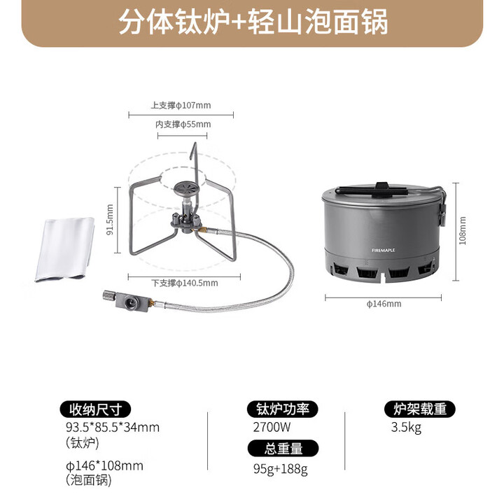 火枫（FIRE-MAPLE）轻山T95超轻分体钛炉户外露营野炊装备炉具燃气煮茶炉徒步 超轻分体钛炉+轻山泡面锅