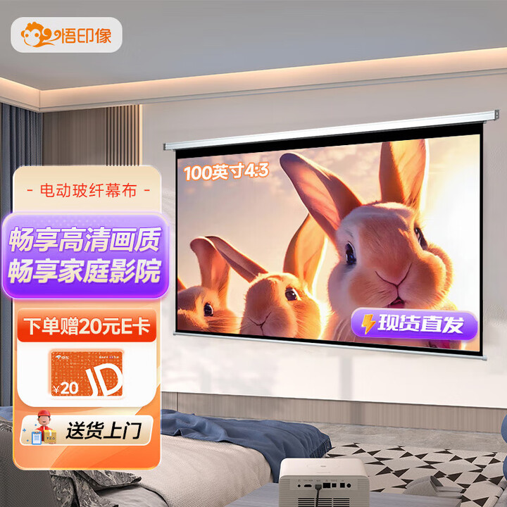 悟印像投影幕布100英寸4:3 极光电动遥控幕布 投影机高清银幕投影仪白玻纤幕布 JS100 