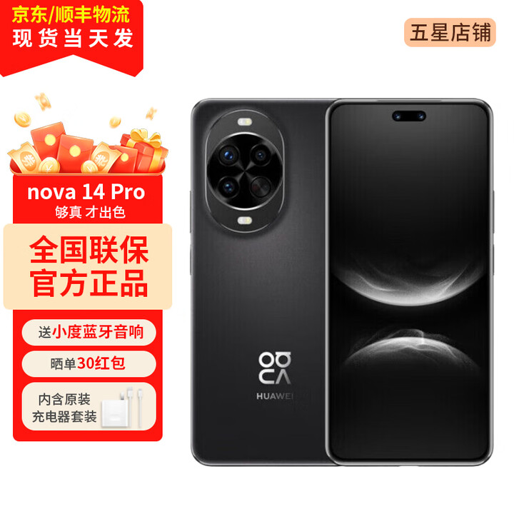华为nova14pro 新品鸿蒙智能手机 羽砂黑 512GB 官方标配