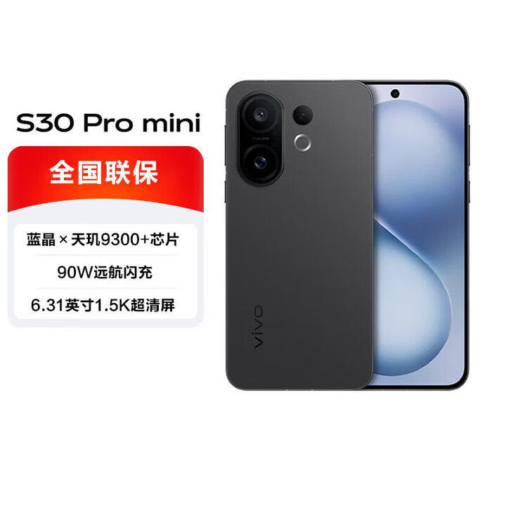 vivo S30 Pro mini 5G新款旗舰 AI手机 人像拍照 新机2025上市 S30 Pro mini 可可黑 16GB+512GB（晒单赠蓝牙耳机） 官方标配