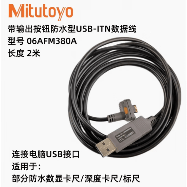 三丰USB直连数据线06AFM380A/380B/380C /380F,06AGL011批发 06AFM380A数显卡尺数据线2米【图片 价格 ...