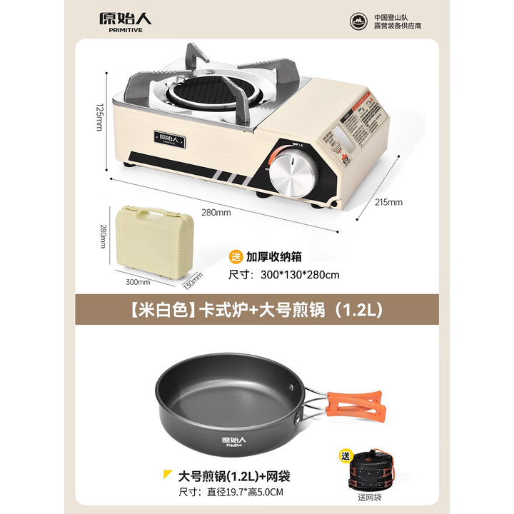 原始人（The Primitive）卡式炉户外便携式防风瓦斯炉煮茶炉野营燃气炉卡磁大功率露营商用 红外线米白色炉+大号煎锅