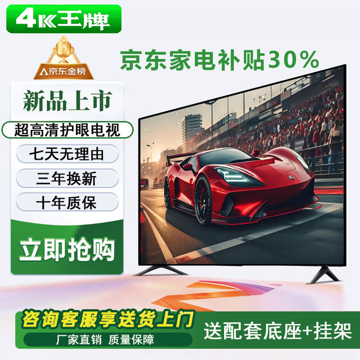 4K 王牌 新款43英寸超高清会议一体机家用彩电智能网络电视机WiFi智能语音平板防爆客厅卧室酒店监控显示器 32LED高清护眼网络版(长宽74*44厘米)