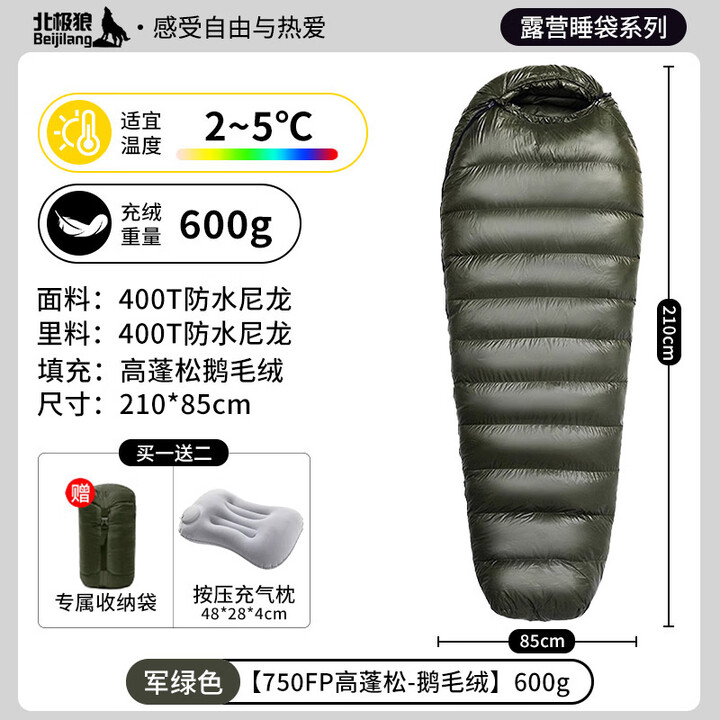 北极狼羽绒睡袋成人户外露营登山便携鹅毛绒保暖抗寒木乃伊睡袋 军绿色600g/高蓬松鹅毛绒