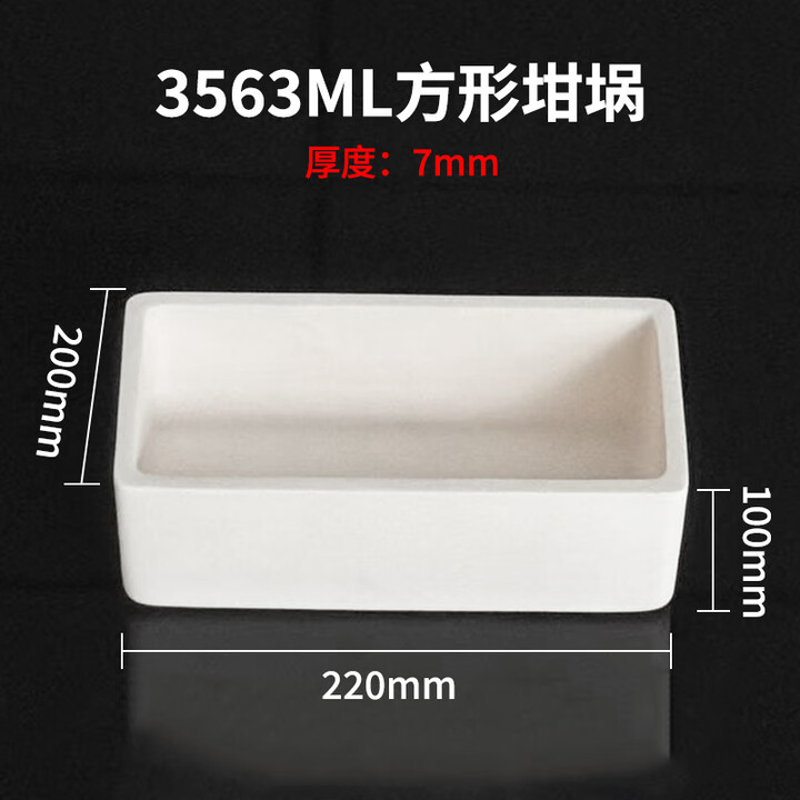刚玉坩埚方形耐高温99氧化铝陶瓷方舟实验室匣钵大号刚玉瓷舟 220*200*100【图片 价格 品牌 报价】-京东