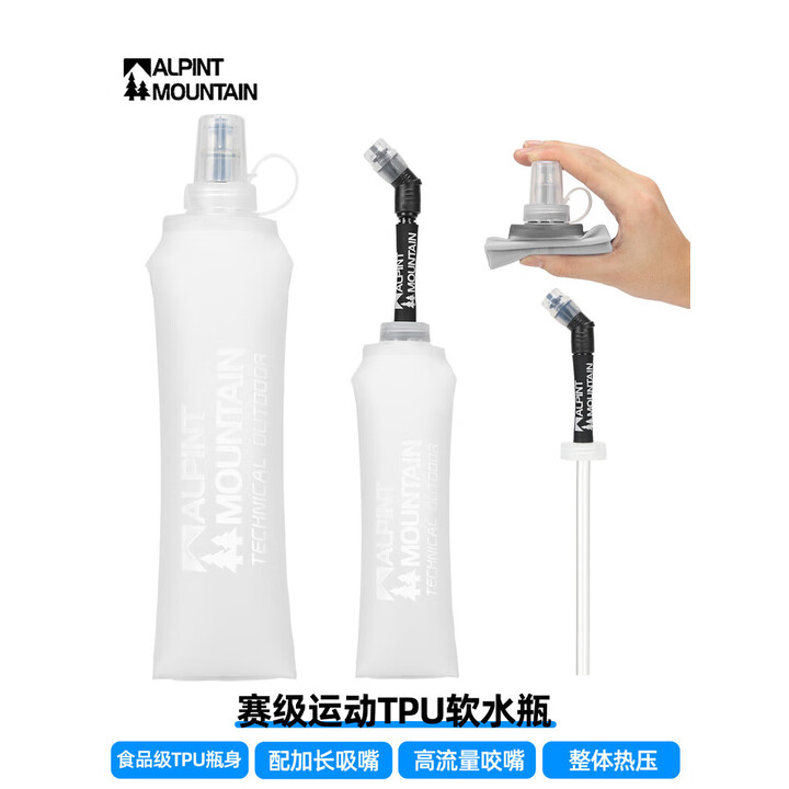 ALPINT MOUNTAIN埃尔蒙特TPU运动软水瓶便携可折叠软水壶登山越野跑骑行跑步爬山