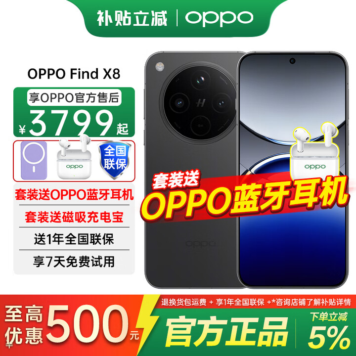 OPPO Find X8 年度旗舰手机新款 oppofindx8 手机 天玑9400 oppo全网通5g智能影像手机 OPPO AI 手机 Find X8 星野黑 16+512GB 耳机套餐【OPPO无线耳机】