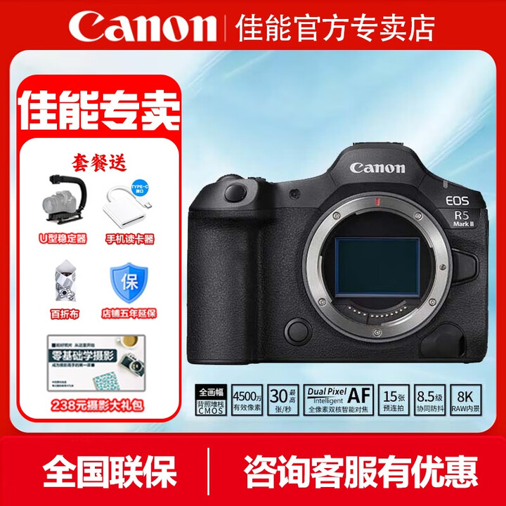 佳能（Canon）R5 Mark II全画幅微单相机 mark2微单相机 8K视频r52专业旗舰vlog r5二代 R52 R5二代单机【原装 ...