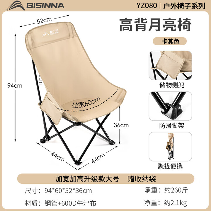 北山狼 户外折叠椅 加高靠背椅加厚钢管月亮椅露营折叠凳子便携躺椅 【加高加厚】—  卡其黄