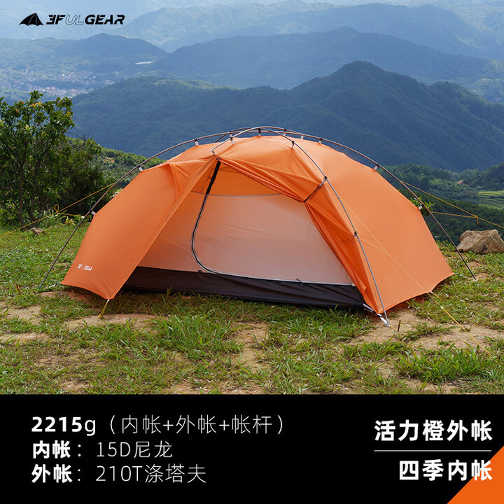 三峰出太极2轻量化双人登山徒步帐篷专业超轻户外露营野营装备15D 太极二210T活力橙四季