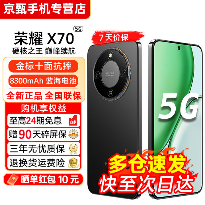 荣耀新品X70【24期免息】金标十面抗摔 8300mAh青海湖电池 IP69防水 荣耀绿洲护眼屏6年耐用 5G AI手机 幻夜黑8GB+128GB【晒图赠蓝牙耳机】 官方标配【赠2年店铺延保+90天碎屏保】
