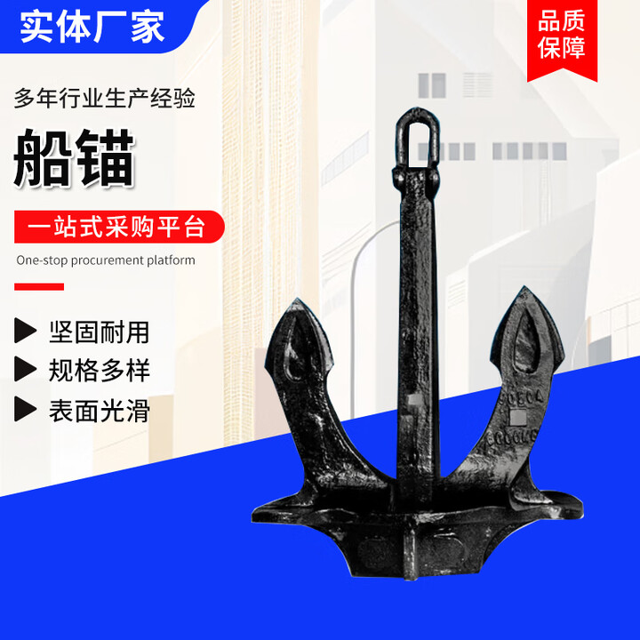 GJXBP船锚霍尔锚斯贝克锚大抓力锚丹福尔锚德尔塔猫海军锚游艇锚船用锚 50KG黑漆【图片 价格 品牌 报价】-京东