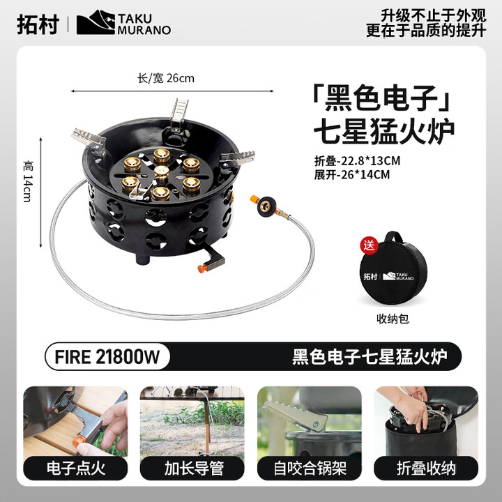 拓村户外七星猛火炉头卡式便携煤气瓦斯炉具野外露营家用燃气炉灶 [21800w电七星灶]升级防滑支架(