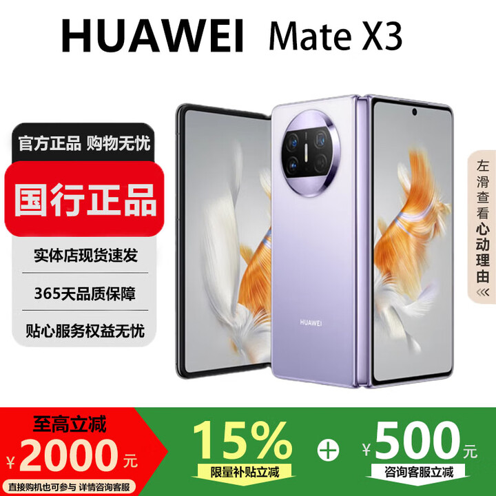华为（HUAWEI）Mate X5典藏版X3高端旗舰折叠屏手机全网通轻薄智能手机 羽纱紫【Mate X3】 12G+512G 国行正品激活补贴品质无忧