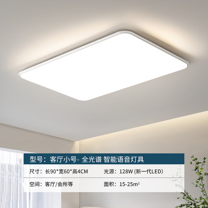 小米客厅主灯现代简约高亮超薄led吸顶灯全光谱护眼灯具全屋套餐组合 客厅-90*60CM-128瓦 小爱同学智能款（支持语音+已接入米家 ...