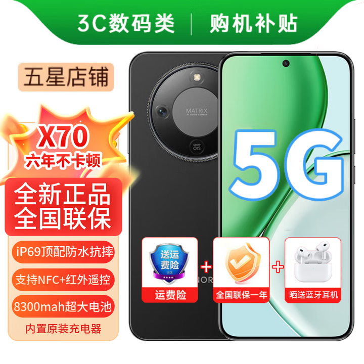 HONOR 新机5G手机X70  8300mAh超大电池  IP69防水 金标十面抗摔  NFC红外遥控无线充电双扬声器 幻夜黑（晒单赠送蓝牙耳机） 12GB+256GB 【12期免息】