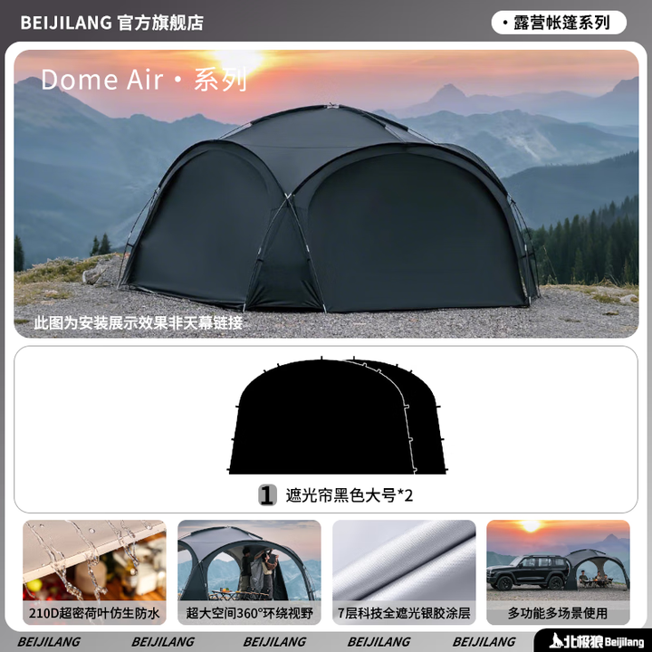 北极狼穹顶天幕帐篷户外露营装备全套超大空间便携式银胶防雨防晒遮阳棚 大号 黑色【银胶遮阳门帘】2片