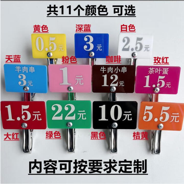 带金属夹子价格牌彩色可定制菜牌吊牌展示牌商品菜价标价牌标签牌 oo5×3.5厘米-单面定制款-10个装oo【图片 价格 品牌 报价】-京东