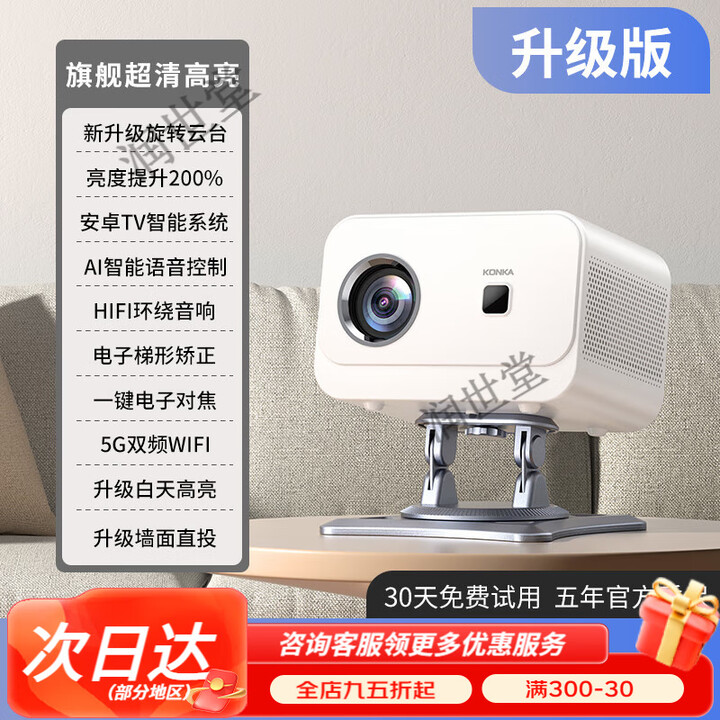 康佳（KONKA）【】2025新款康佳C1升级版投影仪家用超高清解码4K卧室投墙家庭影院手机投屏宿舍1080P便携式投影 康佳C1升级版【亮度升级+4K解码+旋转支架+电动