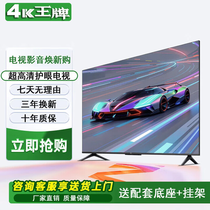 2025新款50英寸超高清家用彩电智能网络WiFi智能语音平板电视机防爆客厅卧室酒店监控显示器会议平板一体机 50LED超高清护眼电视版(长宽93*52厘米)