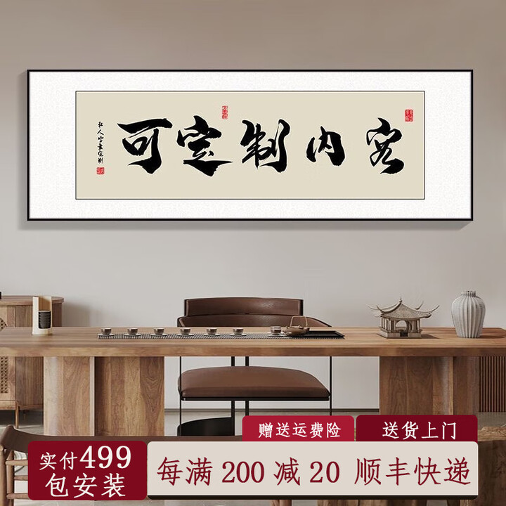 奕梵格局字画办公室挂画天道酬勤书法大展宏图老板室茶室背景墙装饰画 可定制内容 150*50+晶瓷【适合2米沙发】 黑色【铝合金外框】 晶瓷平面 ...