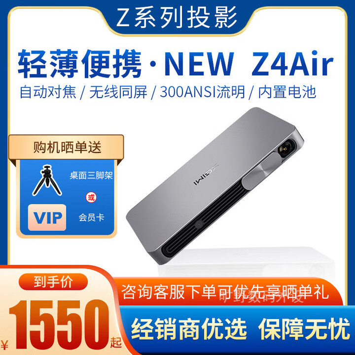 极米（XGIMI）【现货速发】极米New Z4Air家用wifi投影仪办公3D投影机newz4air 极米newz4air 开封95新