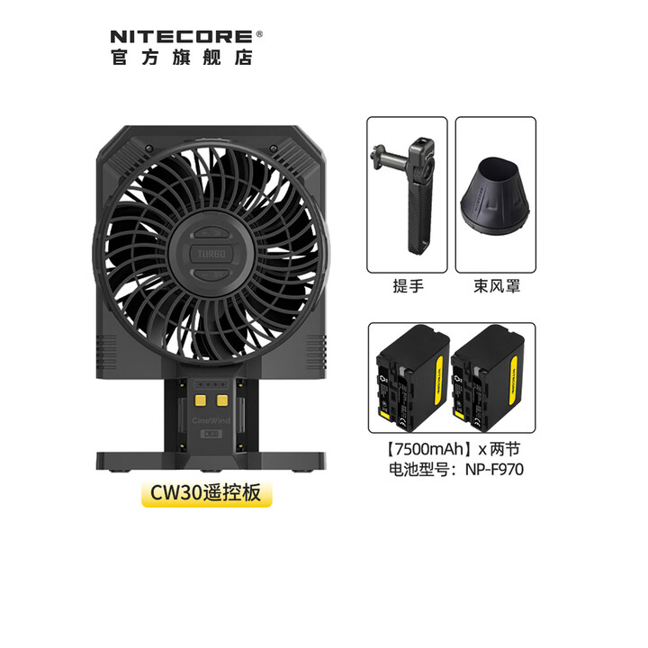 奈特科尔cw30户外便携式摄影无线遥控造型扇直播摄影棚手提扇 CW30+提手+束风罩+7500mAh电池