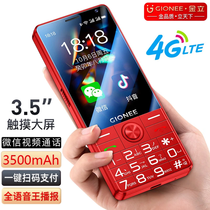金立新款金立微信抖音智能版老人机按键3.5英寸触摸屏长续航老年机4G全网通直板双卡双待学生备用 红色 32GB【抖音智能版】