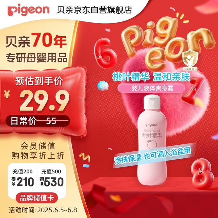 贝亲（Pigeon）桃叶精华 婴儿液体爽身露 四季通用 20...