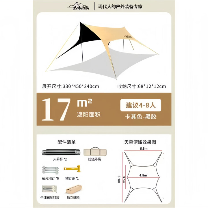 丛林战队无风绳天幕黑胶八爪鱼天幕燕尾天幕遮阳防晒防水春游户外露营装备 【17平方】黑胶 燕尾天幕