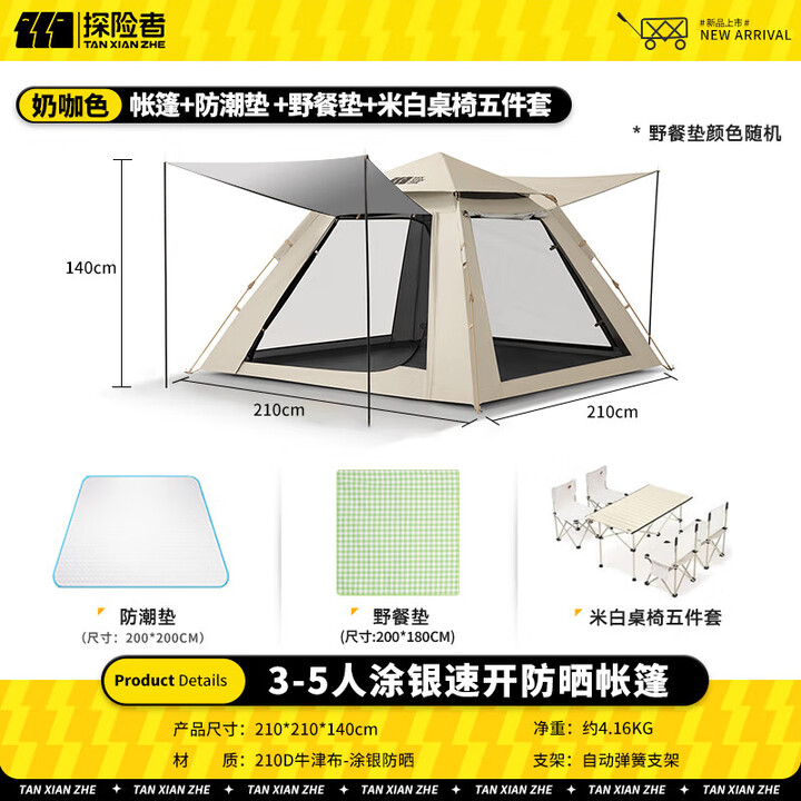 探险者探险者帐篷户外折叠便携式野营过夜防雨加厚露营装备全套自动秋冬 【防雨加厚款】+桌椅五件套套餐