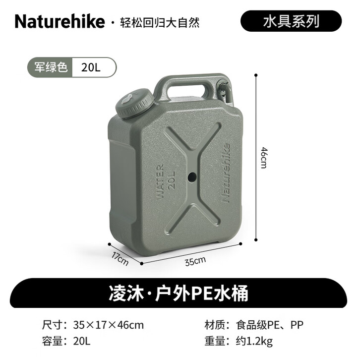 NatureHike挪客户外水桶带龙头露营便携式饮水桶车载食品级储水桶蓄水桶 军绿色-20L