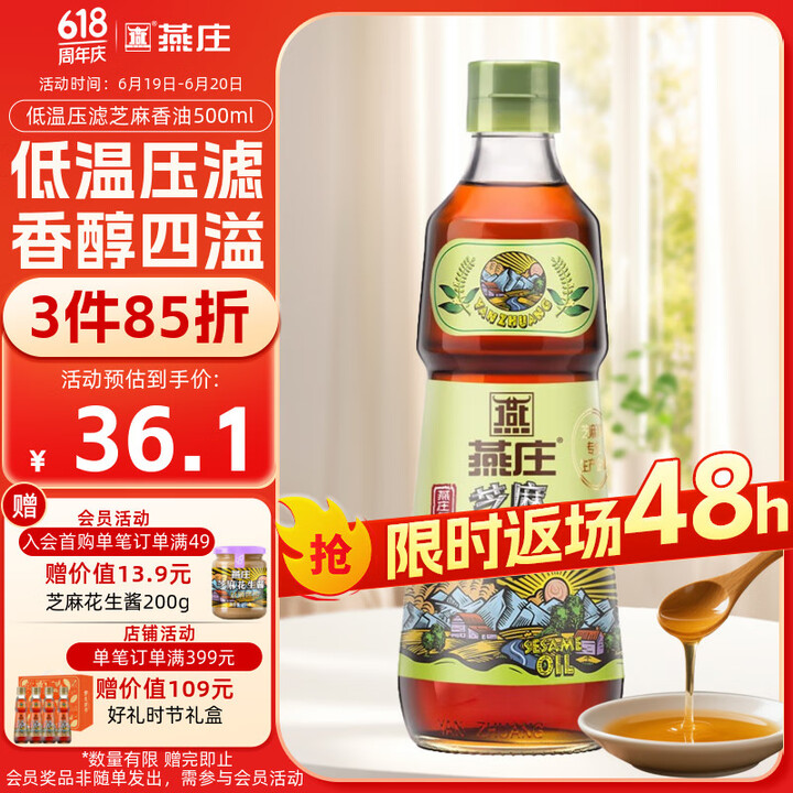 燕庄 香油500ml【一级】低温压滤芝麻油 凉拌火锅油碟调味