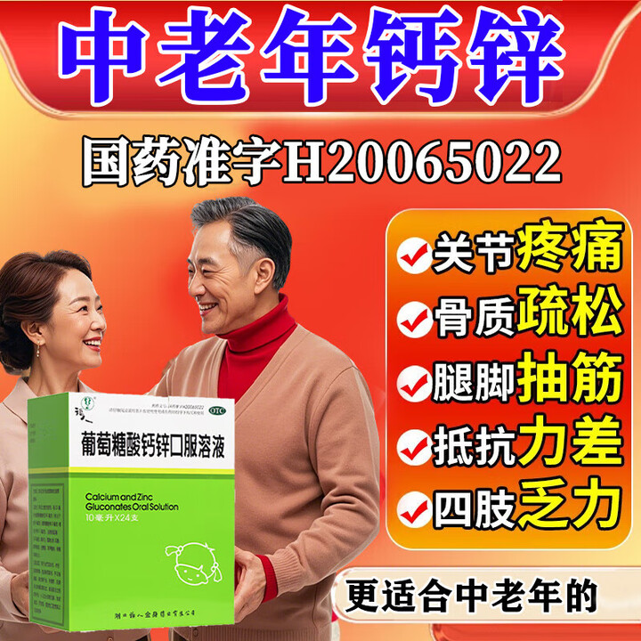 中老年成人缺钙补钙老人骨质疏松腰疼腿疼otc认证国药准字【官方正品】葡萄糖酸钙锌口服溶液 【骨质疏松】三盒装【图片 价格 品牌 报价】-京东