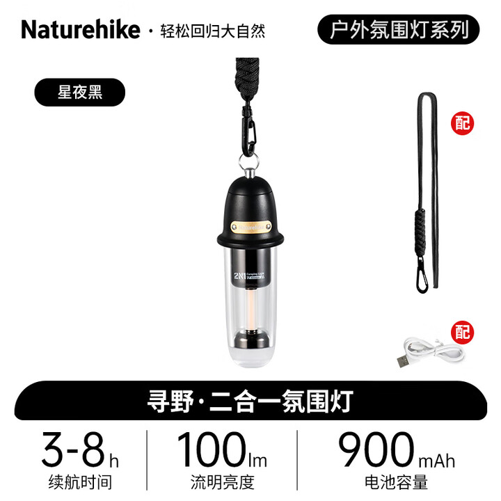 Naturehike挪客户外便携式露营灯野营充电照明灯随身手电筒挂灯营地氛围灯 星夜黑【赠数据线+挂绳】