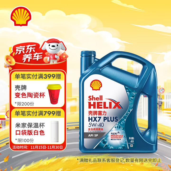 【壳牌蓝壳全合成】壳牌(Shell)机油全合成机油5w-40(5w40) API SP级 4L三代蓝壳HX7PLUS京东养车【行情 报价 价格 ...