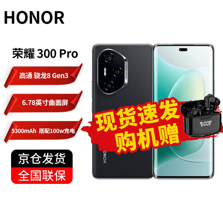 荣耀300 Pro 第三代骁龙8 单反级雅顾人像 荣耀绿洲护眼屏 5G AI 新品 拍照手机 墨岩黑 12GB+512GB