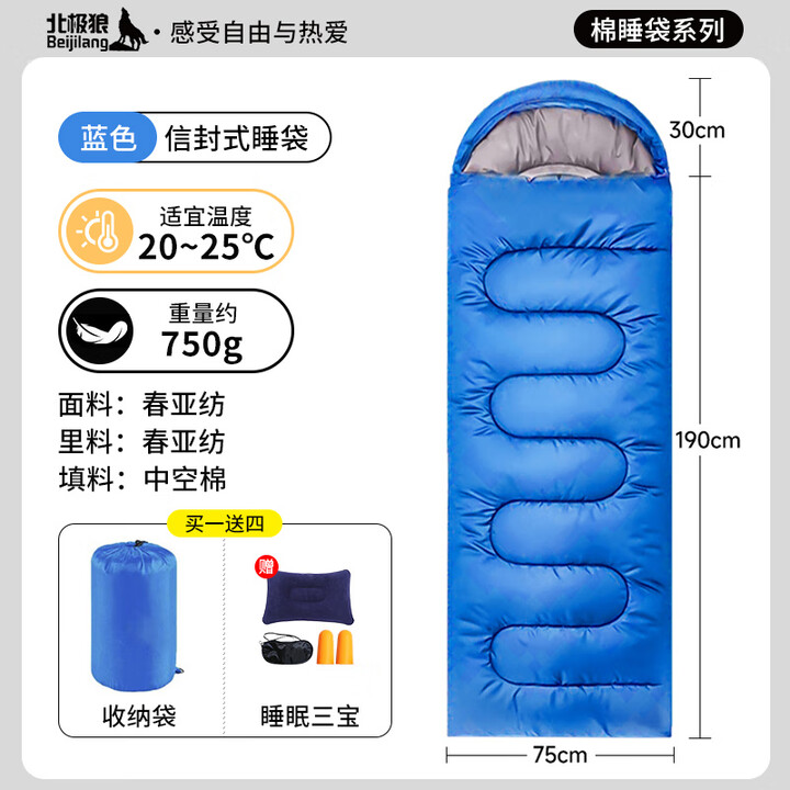 北极狼睡袋成人户外加厚保暖睡袋便携露营防寒酒店隔脏可拼接四季通用 蓝色【750g/春夏款】