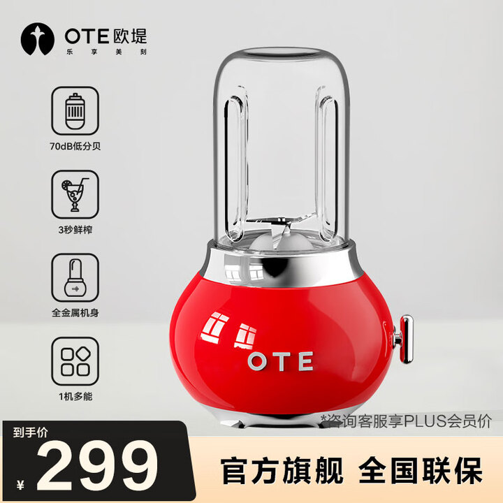 OTE榨汁机小型家用玻璃迷你果汁多功能自动果蔬便携电动奶昔榨汁杯礼物 浓烈中国红【单杯】 加厚2.8mm高硼硅玻璃杯身【图片 价格 品牌 报价】-京东
