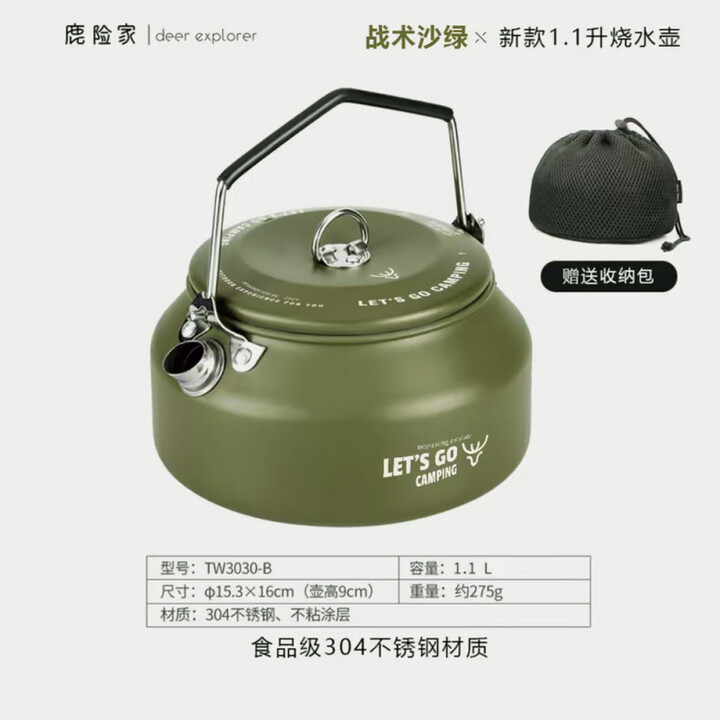 鹿险家304战术化烧水壶1.1L带收纳网袋户外便携式野营煮水 304战术沙绿烧水壶1.1L_送收纳袋