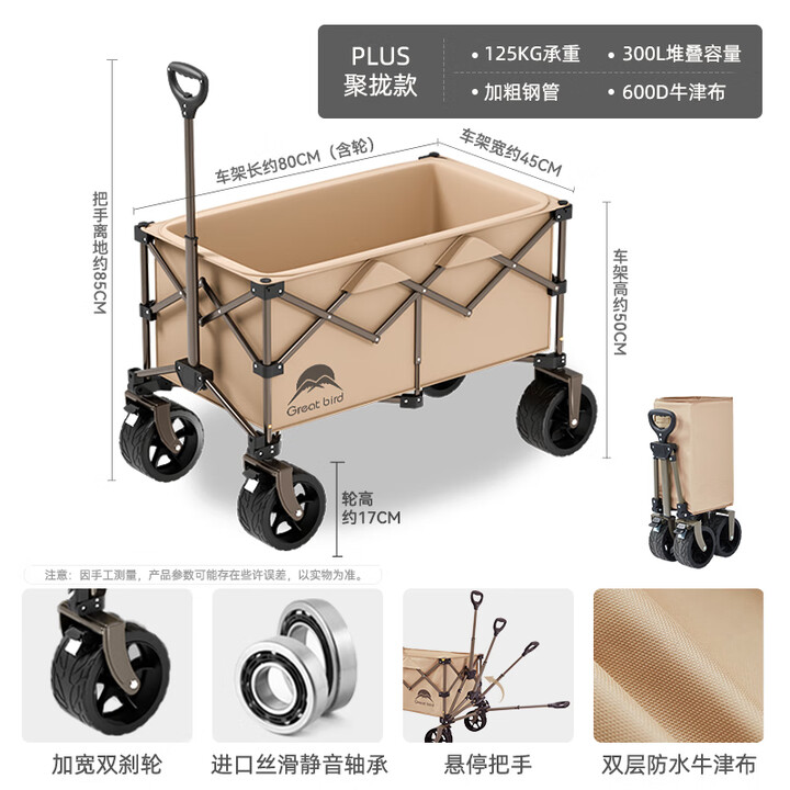 出色鸟Greatbird户外大号露营车野餐手拉旅行聚拢推车儿童可躺折叠野营地装备拖车 300L【越野轮+聚拢收纳】榛果棕