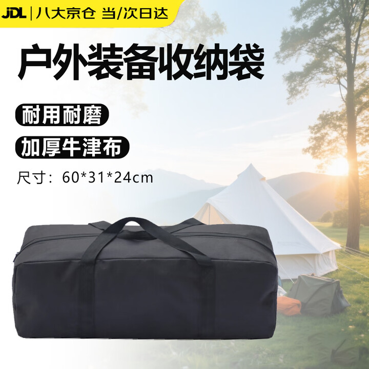 京川旭户外露营收纳包袋牛津布加厚大容量户外天幕帐篷黑包后留前运携行 黑色【大容量手提袋】 (60*30*21cm)
