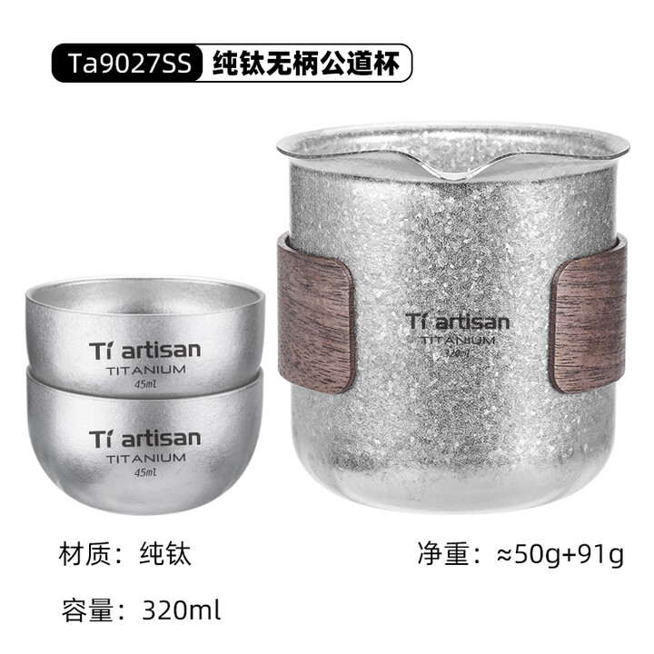 Ti artisan钛工匠户外纯钛公道杯家用隔热分茶器功夫茶具配件纯钛茶海钛茶具 公道杯+2杯【冰花款】送防烫圈