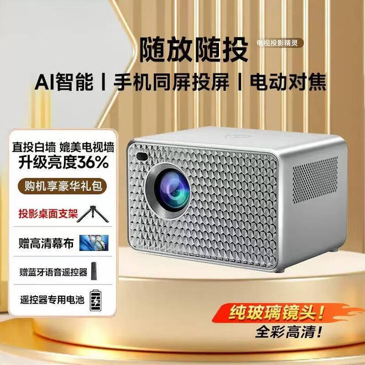 欢乐投新款智能语音投影仪智能家庭影院自动对焦家用超高清护眼 旗舰版 ［经典款］拍下只有AV线