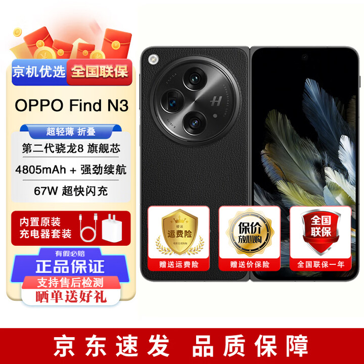 OPPO Find N3/FindN3典藏版 全新 未拆封 未激活 5G 超轻薄折叠屏手机 （OPPO Find N3）潜航黑 典藏版 16GB+1TB
