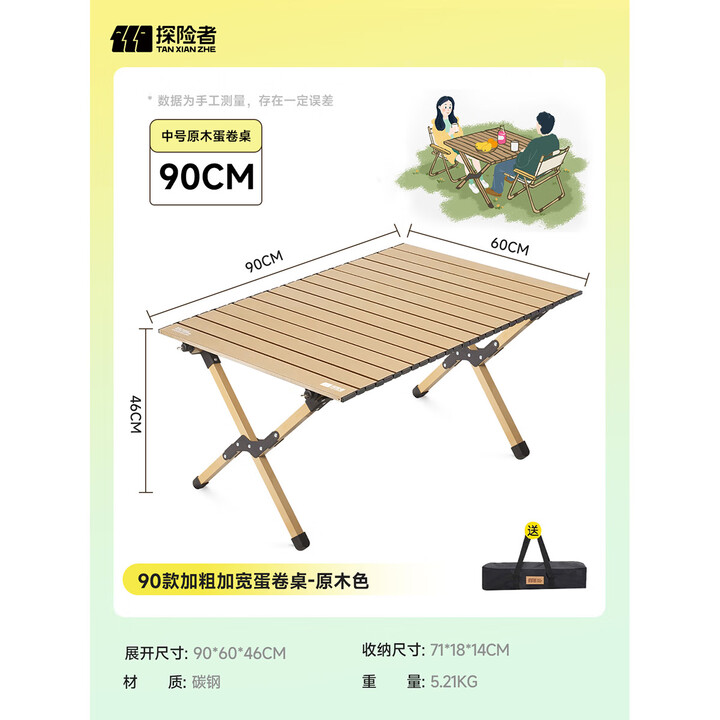 探险者露营桌蛋卷桌户外餐桌折叠桌便携式野餐桌长桌摆摊桌野外露营装备 90款加粗加宽蛋卷桌-原木色