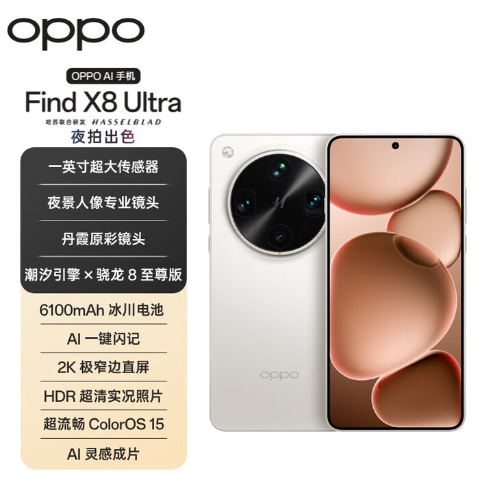 OPPO Find X8 Ultra 夜景人像专业镜头 丹霞原彩镜头 全新智能机 AI 拍照手机 新机 月光白 16GB+512GB