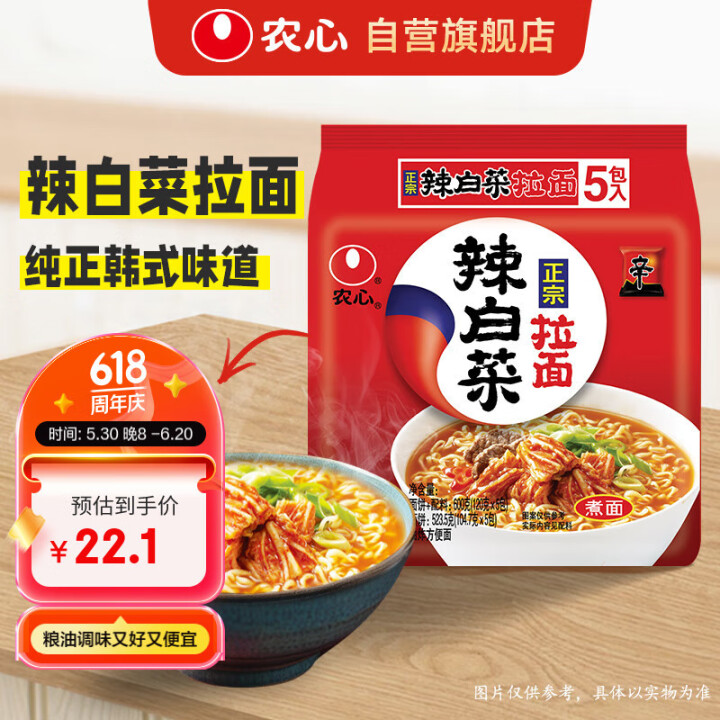 农心 辣白菜拉面 五连包 120g*5包