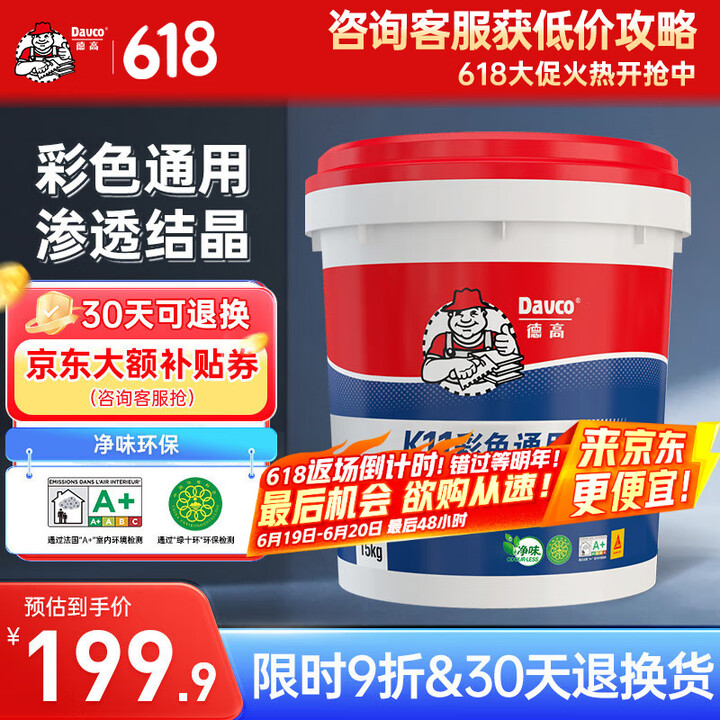 Davco 德高K11彩色通用防水涂料浆料 厨房卫生间水泥基...